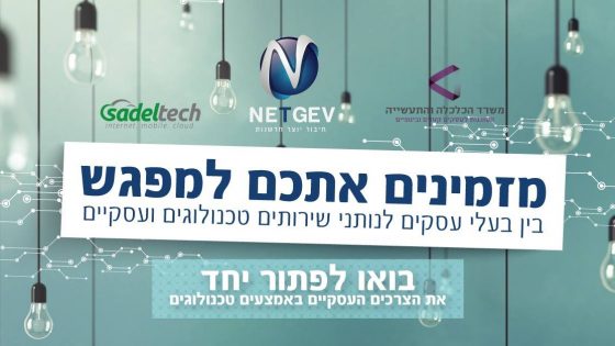 הזמנה לכנס טכנולוגיה ועסקים